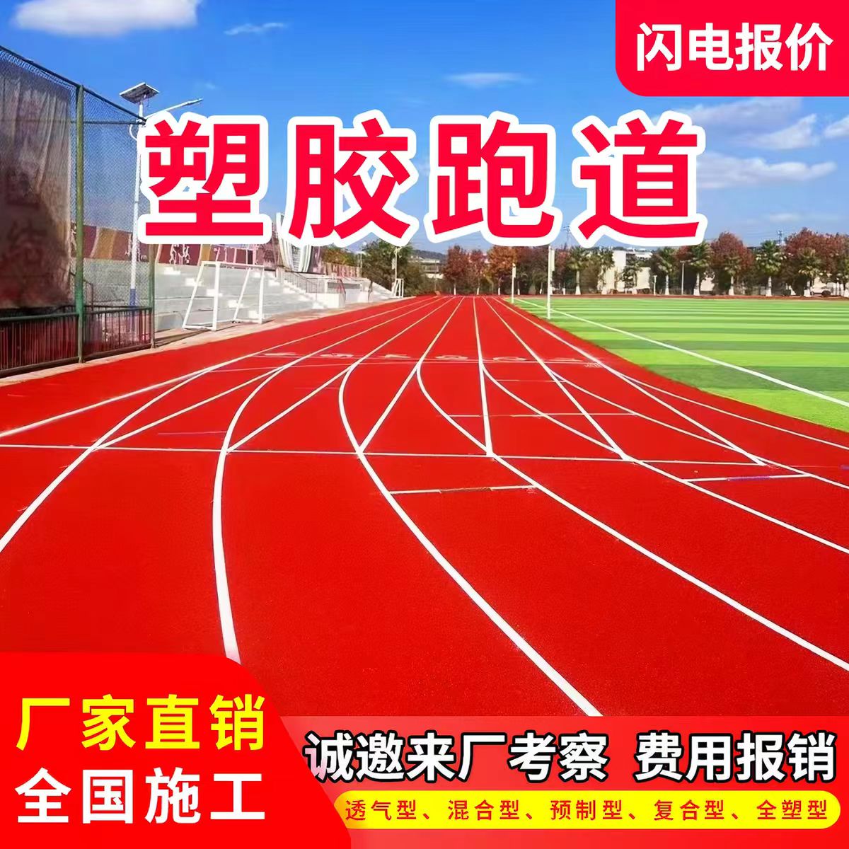 广元市人造草坪透气型塑胶跑道 - 厂家