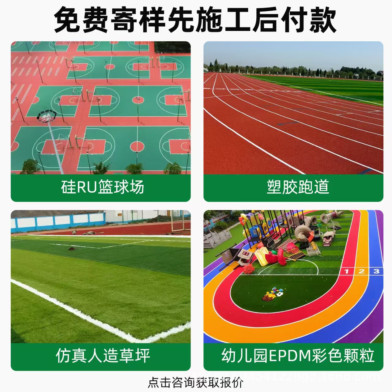 广元市铸铁沟盖板混合型塑胶跑道 - 价格