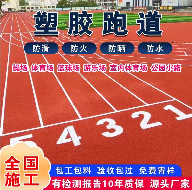 广元市人造草坪塑胶跑道 - 推荐