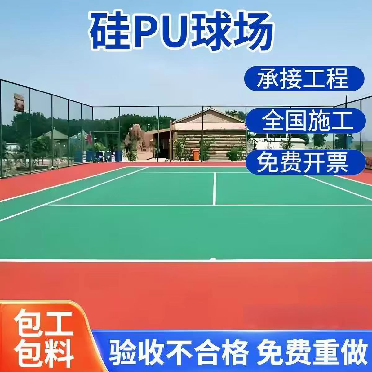 广元市雨水篦子球场硅PU - 排名