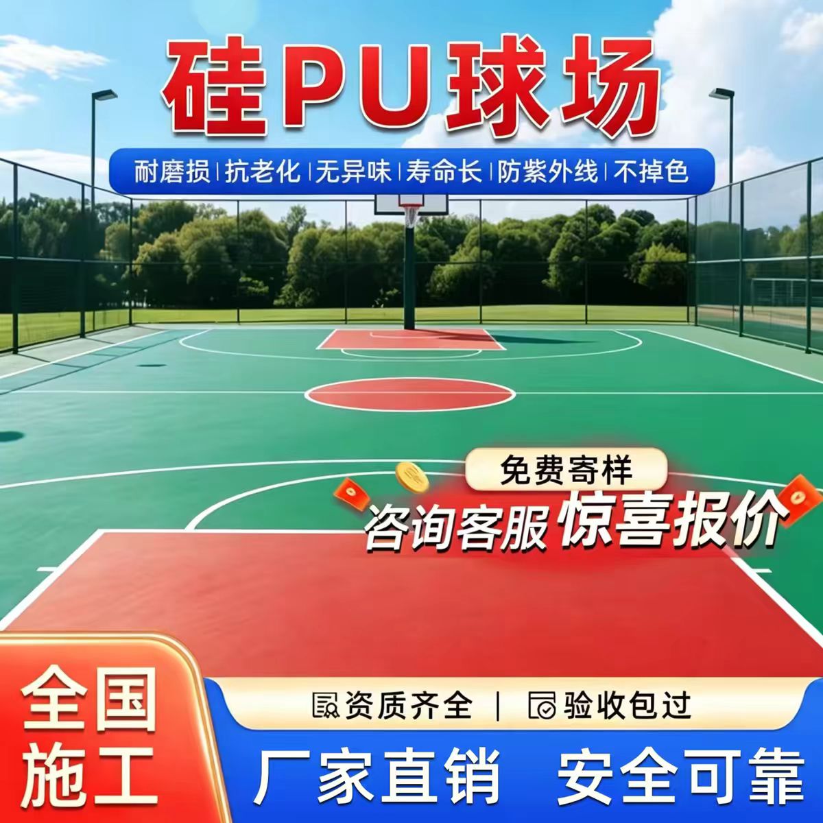 广元市铸铁井盖硅PU篮球场 - 一站式服务